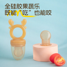 硅膠咬咬樂輔食水果果蔬牙膠食品級寶寶安撫奶嘴嬰兒用品批發