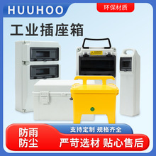 歐式防水電氣盒 工業電源插座箱體 免費開孔安裝配件可提供插座