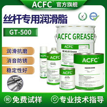 ACFC精密絲桿潤滑油貼片機滾珠絲桿滑塊專用高速低噪音長效潤滑脂
