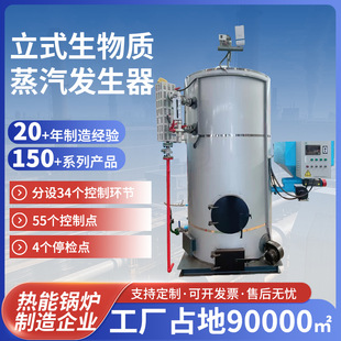 加工定制立式燃生物質顆粒蒸汽發生器熱水鍋爐商用工業蒸汽發生器