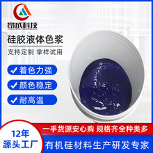 黑色色母廠家生產直銷硅膠色母優質環保固態着色力強耐高溫易分散