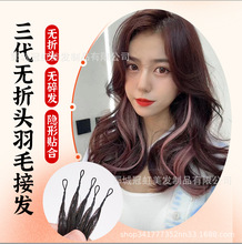 少女抽芯辮發三代無折頭羽毛接發熱銷產品源頭工廠可染燙原生真發