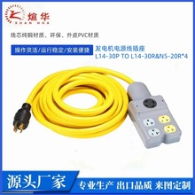 美標發電機30A多功能插座2500W 14-30P/14-30R/5-20R電源線延長線