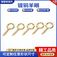 跨境圓頭羊眼螺絲羊眼釘閉口螺絲釘自攻羊角釘金屬鍍銅碳鋼批發
