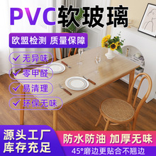 pvc軟玻璃pvc透明茶幾餐桌布桌墊防油污耐高溫免洗防水防滑家用