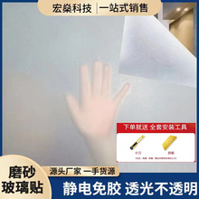 批發玻璃貼膜靜電免膠辦公室陽台窗戶紙衛生間防窺膜磨砂玻璃貼紙