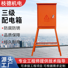 現貨三級配電箱建築工地用工程二三級戶外防雨電控箱櫃臨時配電櫃