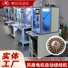 風扇電機自動繞線機絕緣紙插紙機無刷吊扇落地風扇線圈定子繞線機