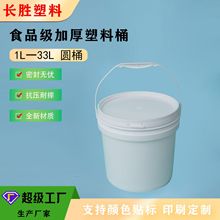 塑料桶5L-6L圓桶食品桶化工 塗料桶 6kg塑料桶