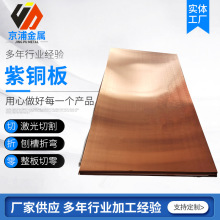 定制紫銅板加工T2紫銅板材工切H59銅材條H62黃銅帶1 2 3 4 5 10mm