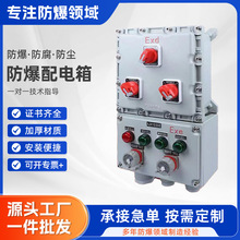 防爆配電箱接線箱檢修插座箱照明開關電源箱動力控制箱溫控儀表箱