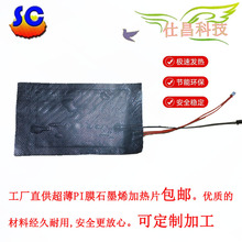 廠家直供石墨烯發熱片超薄加熱膜