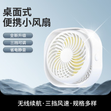 跨境家用迷你風扇靜音台式風扇USB充電桌面宿舍家用高顏值小風扇