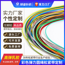 定制2.5mm橡筋線360色彈力圓繩彩色串珠繩子圓松緊帶彈力廠家批發