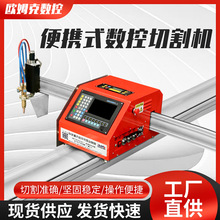 全自動鋼板氣割機火焰切割機小蜜蜂 便攜式兩用數控等離子切割機