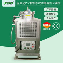JDB PLC控制  智能防爆 廠家直供 印刷行業用 廢溶劑回收機 設備