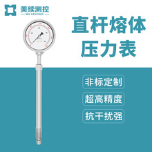 剛性桿高溫熔體壓力表MX-RT-05 高溫流體壓力測量控制可調壓力表