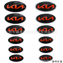 適用於起亞新車標KN機蓋前標KIA后尾標改裝索蘭托K5智跑佳樂 車標
