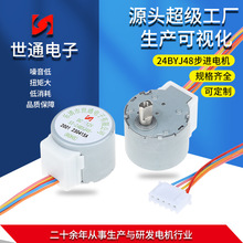 世通廠家24byj48步進電機攝像頭電機風扇轉頭電動牙刷調速馬達12V