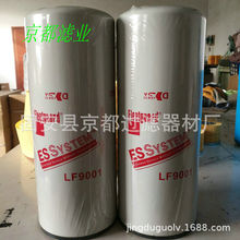 替代弗列加LF9009 LF5300 FF5612除雜質濾芯 過濾器濾芯 濾芯