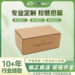 多層加厚拉鏈紙箱 化妝品包裝箱定制 撕拉包裝紙盒免膠帶自粘一撕