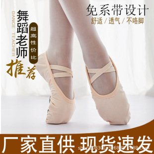 芭蕾舞蹈鞋女童兒童練功軟底免系帶專業肉色布頭考級批發拉丁舞鞋