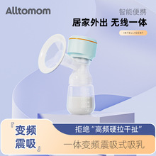 Alltomom 一體式電動吸奶器無痛吸乳按摩靜音充電自動拔奶抽奶