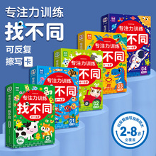 專注力訓練找不同2-8歲游戲卡可反復擦寫兒童左右腦智力開發卡片