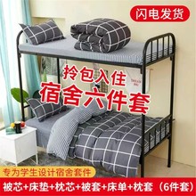 學生宿舍被褥全套單雙人被子員工宿舍六件套八件套床上用品