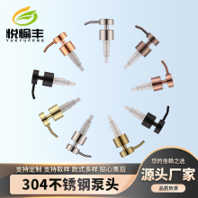 定制304不銹鋼噴頭皂液器噴嘴洗手液泡沫旋轉噴頭乳液泵液體泵頭