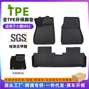 適用於小鵬m03腳墊monam03專用汽車腳墊TPE汽車腳墊后備箱墊批發