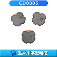 非屏蔽式繞線貼片電感CD0805 100M/220M/470M CD三腳/川字型電感