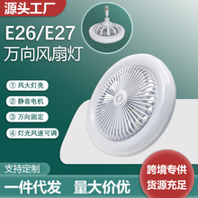 跨境專供螺口風扇燈餐廳帶電扇一體家用廚房客廳卧室吊燈靜音吊扇