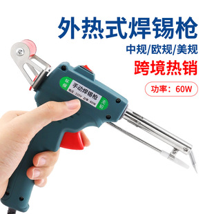 跨境熱銷 優質外熱式焊錫槍 手持式送錫槍60W 手動自動出錫電烙鐵