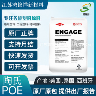 POE8400 PP/PEg ϩNwPolyolefin elastomer