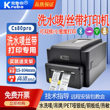 克魯伯條碼打印機標簽熱轉印二維碼碳帶可雙排打印小寬度洗嘜吊牌