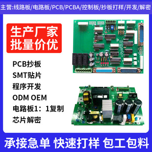 pcba電路板線路板控制板PCB主板抄板24H加急打樣小家電 方案開發