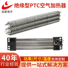 絕緣型PTC空氣加熱器 新能源充電樁用發熱片 PTC發熱器源頭廠家