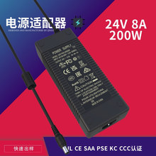 24V8.3A電源 出口24V200W大功率適配器 UL FCC CE SAA PSE 認證
