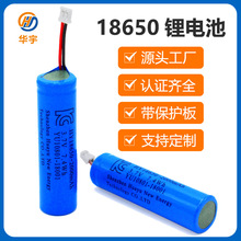 華宇18650鋰電池3.7V加保護板出線過韓國KC認證18650可充電鋰電池