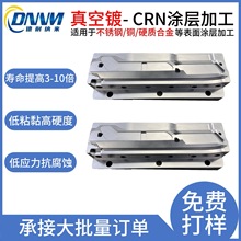 來料加工PVD加工鍍鉻銀灰色CRN氮化鉻塗層低摩擦系數高硬度