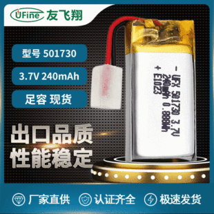 UFX501730 3.7v 240mAh݇FaˮxӝC늳