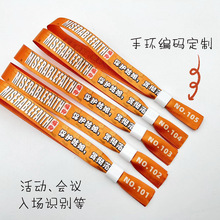 手環定制入場識別一次性手環手腕帶音樂節手環應援活動手環