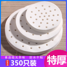 防油酒店餐飲帶孔家用包子饅頭不粘烘焙食品級硅油蒸籠紙一次性