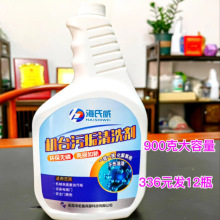 (海氏威)機台污垢清洗劑 機台專用陳年污垢 黃袍一噴一擦即干凈