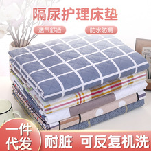 老人隔尿墊成人尿墊防水女士月經產褥墊防尿床單用品批發代發