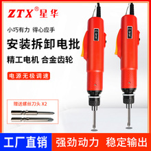 星華牌電批電動螺絲刀小型迷你電動起子半自動電動手機維修螺絲刀