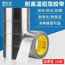 加厚鋁箔膠帶耐高溫密封膠帶工業錫箔紙自粘防水隔熱鋁箔膠帶寬