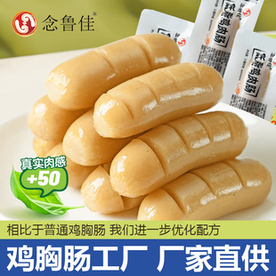 念魯佳低脂雞肉腸抗餓解饞零食健身即食雞胸肉腸晚上解餓代餐