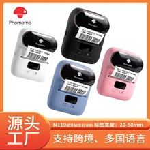 Phomemo M110熱敏打印機跨境標簽打印機珠寶服裝吊牌價格標簽機